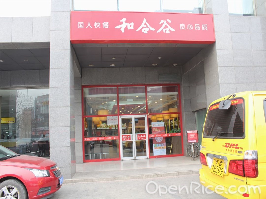 和合谷