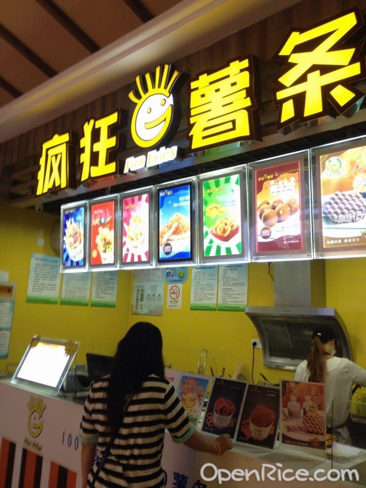 疯狂薯条