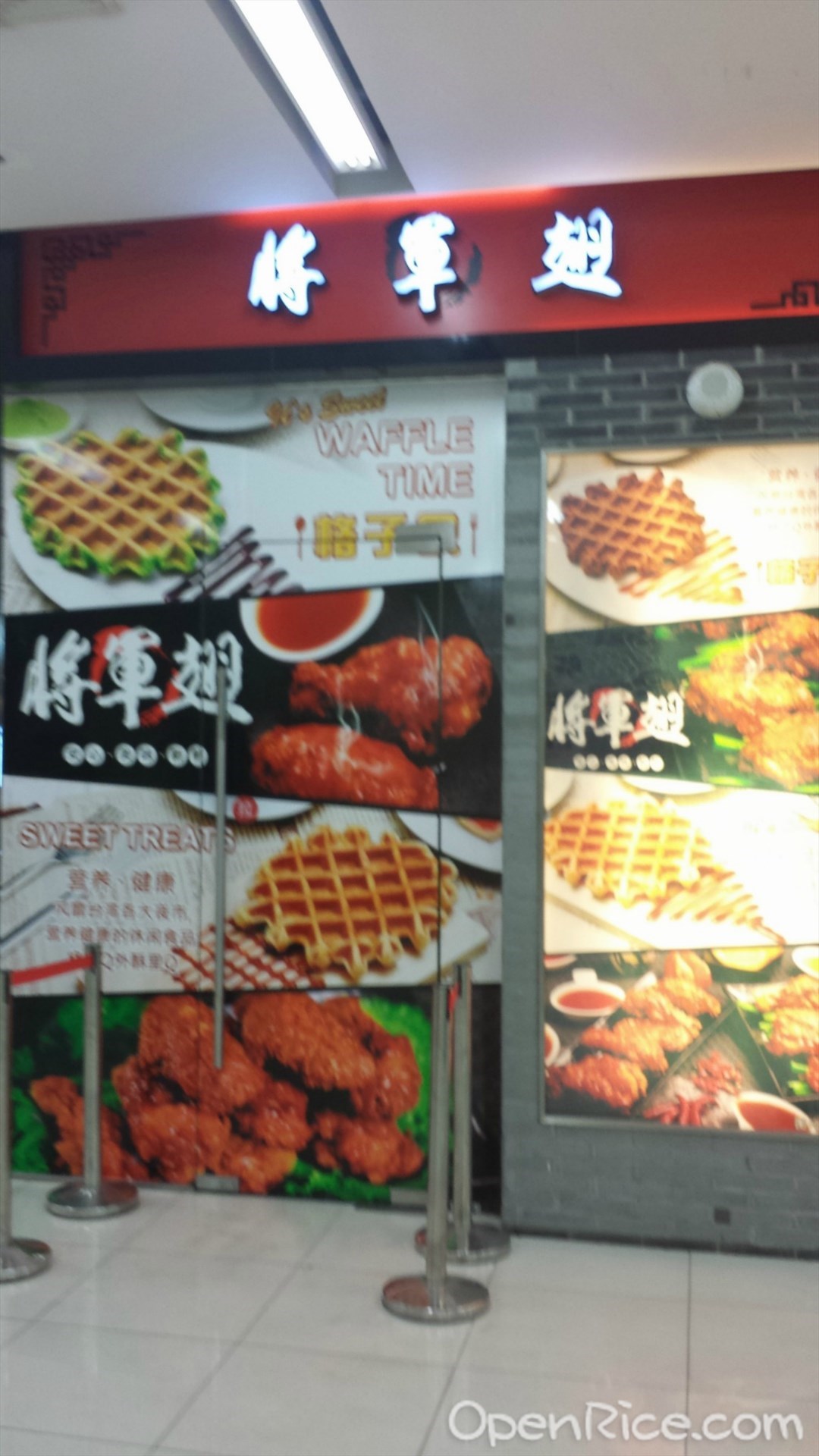将军翅炸鸡店