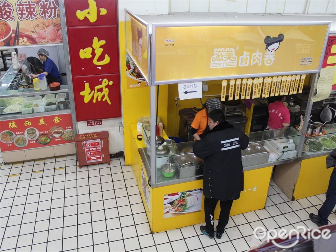 滋美卤肉卷（劲松店）
