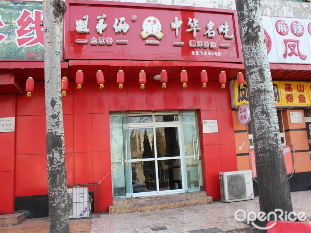 姐弟俩土豆粉