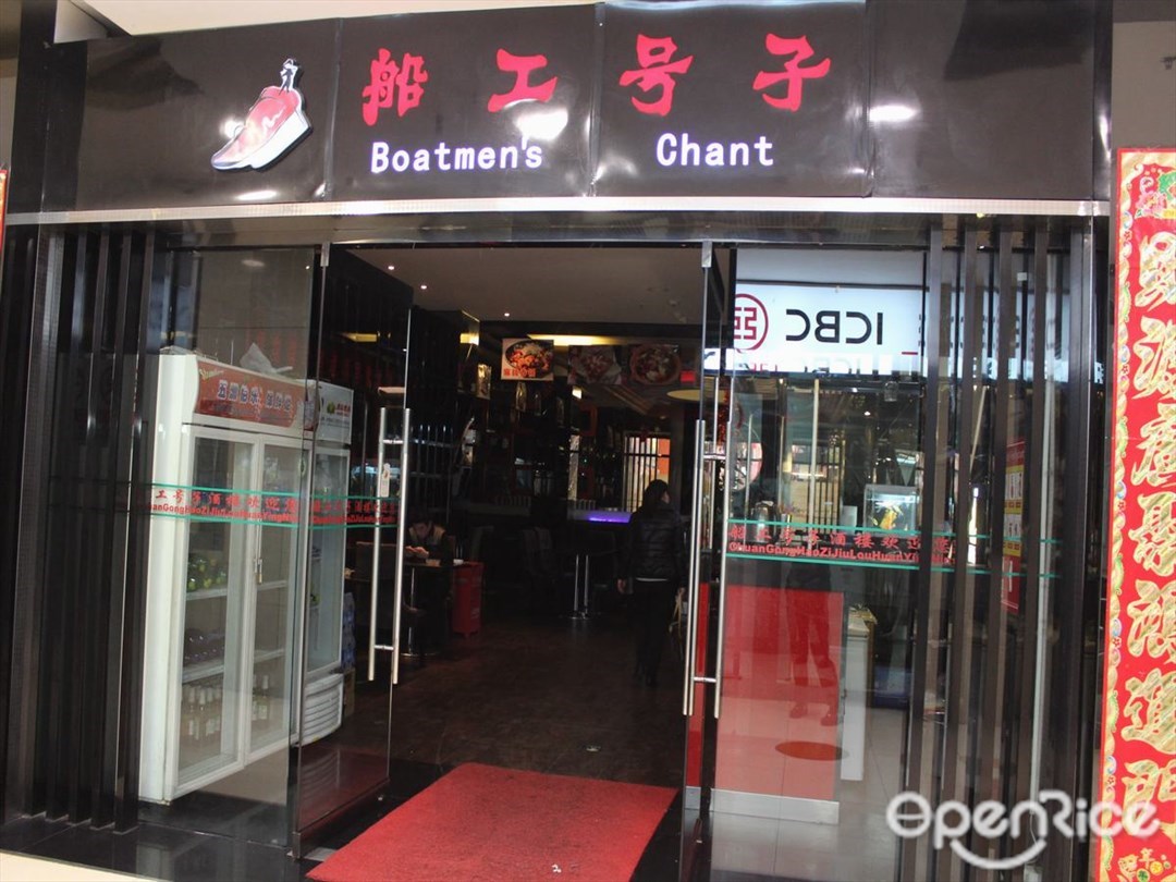船工号子