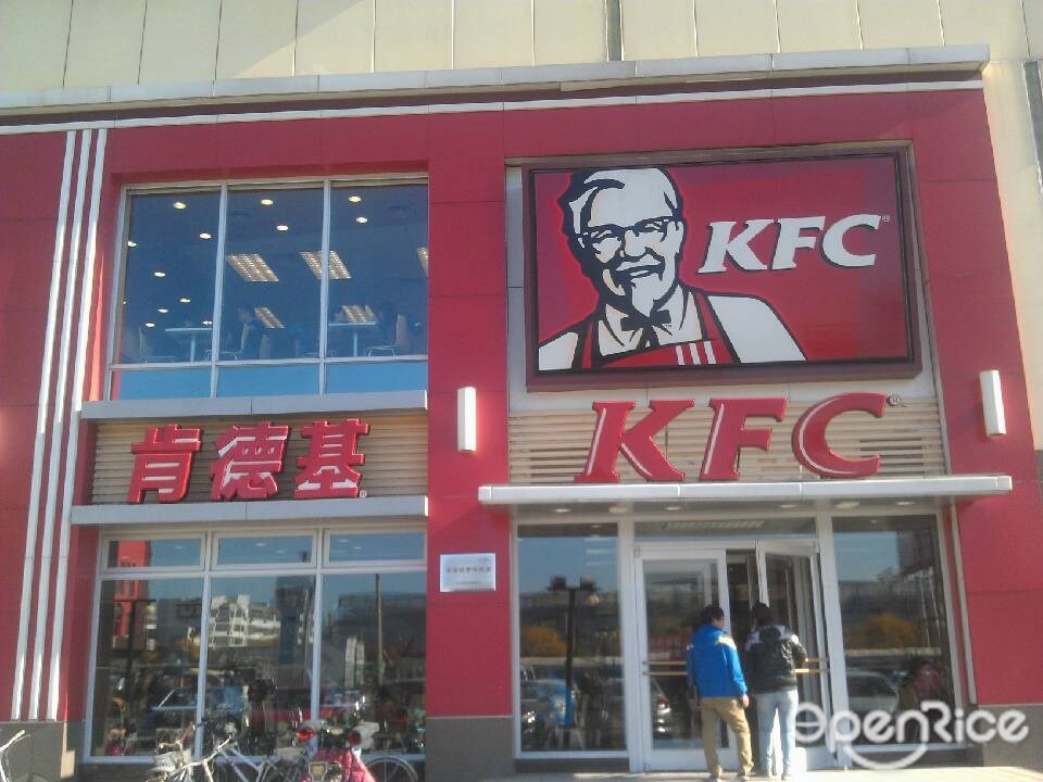 肯德基