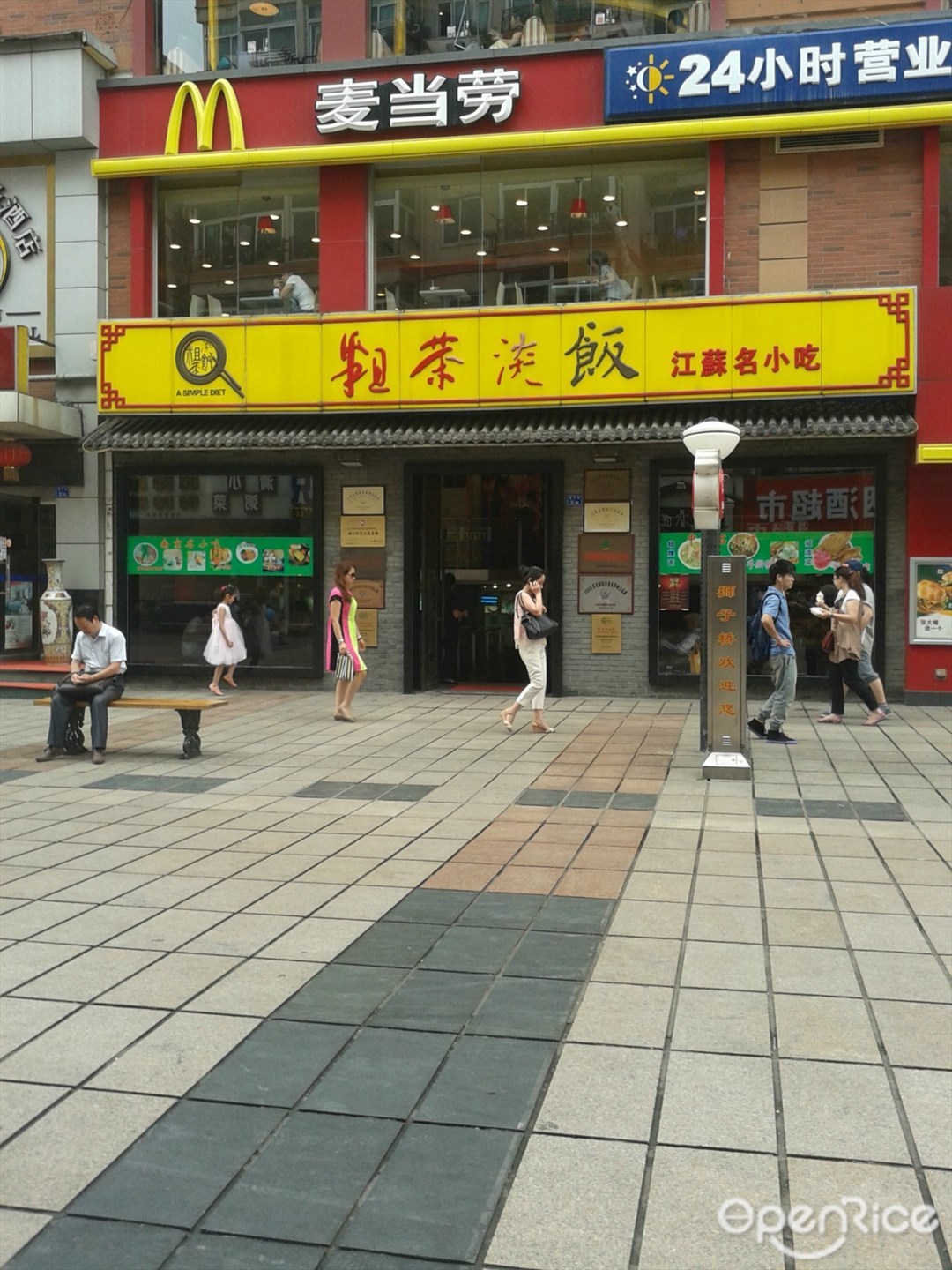 粗茶淡饭