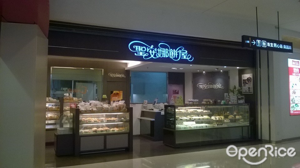 香港聖安娜餅屋(新城市廣場店)