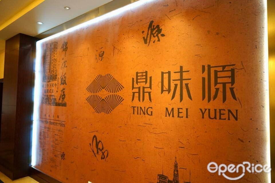鼎味源融合菜（西安西京店）