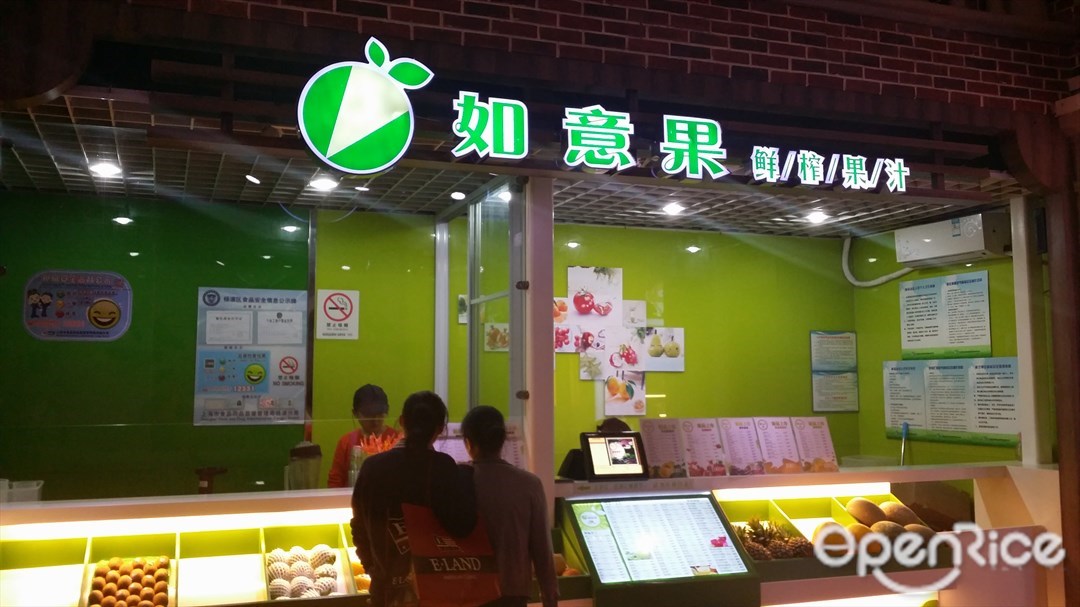 如意果