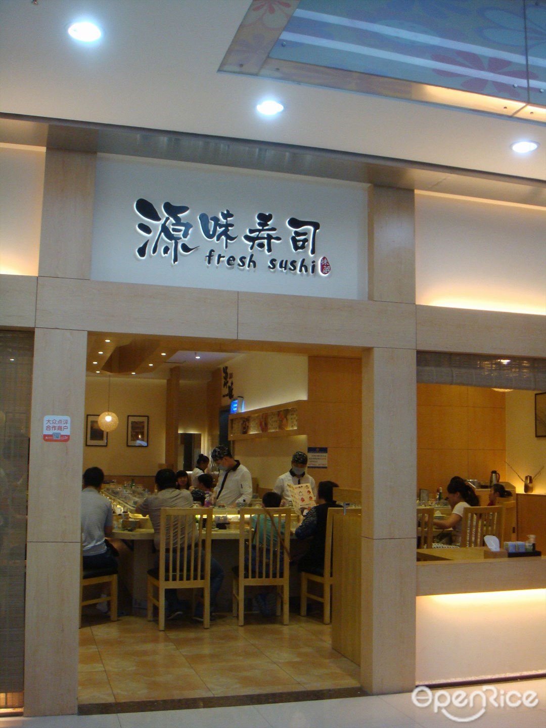 源味寿司