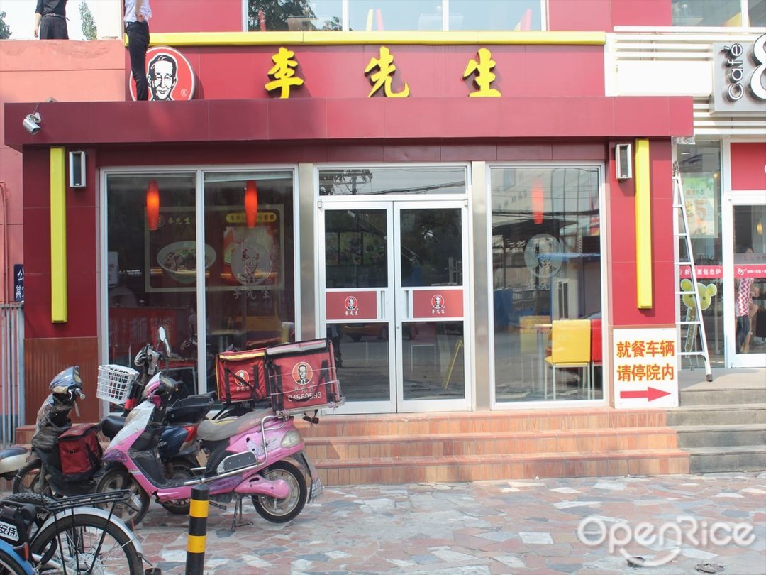 李先生