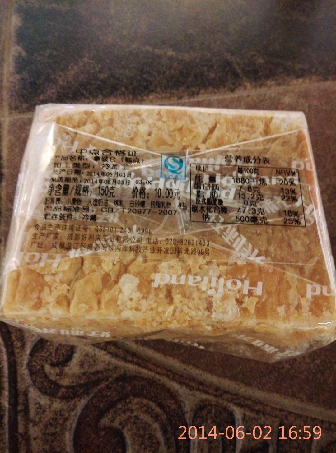 好利来