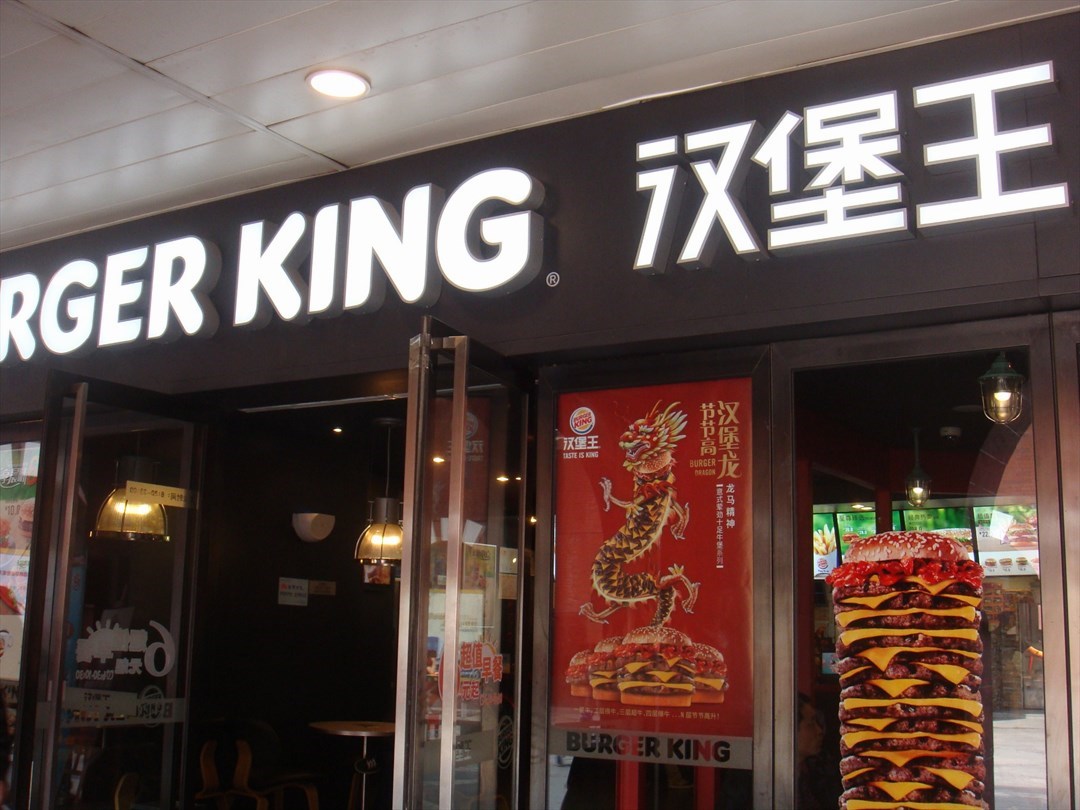 汉堡王