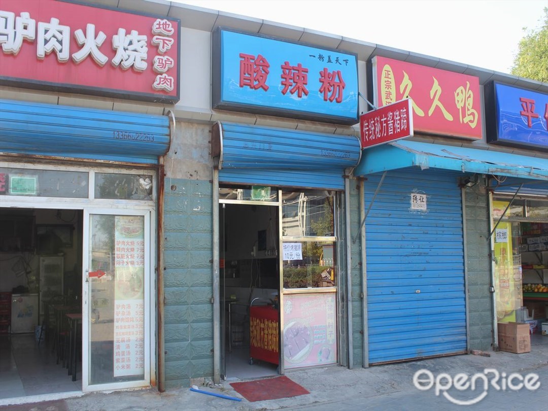 酸辣粉