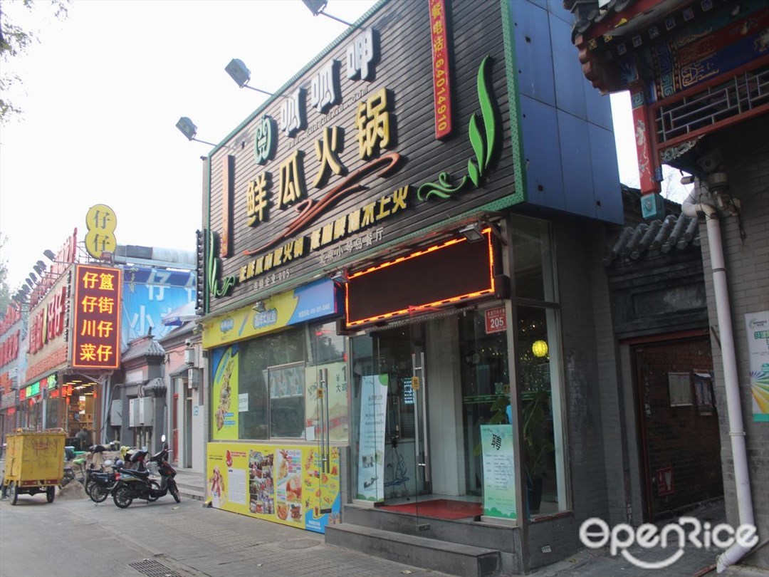呱呱呷鲜瓜火锅(东直门店)
