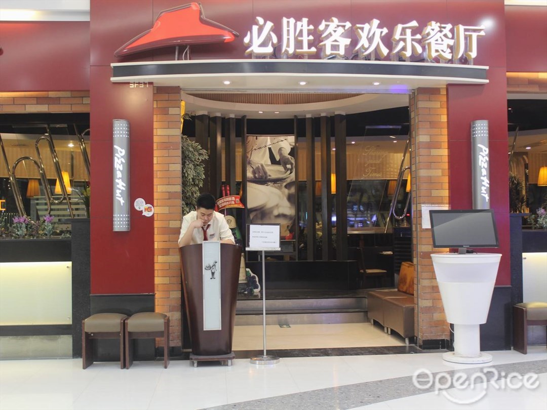必胜客欢乐餐厅