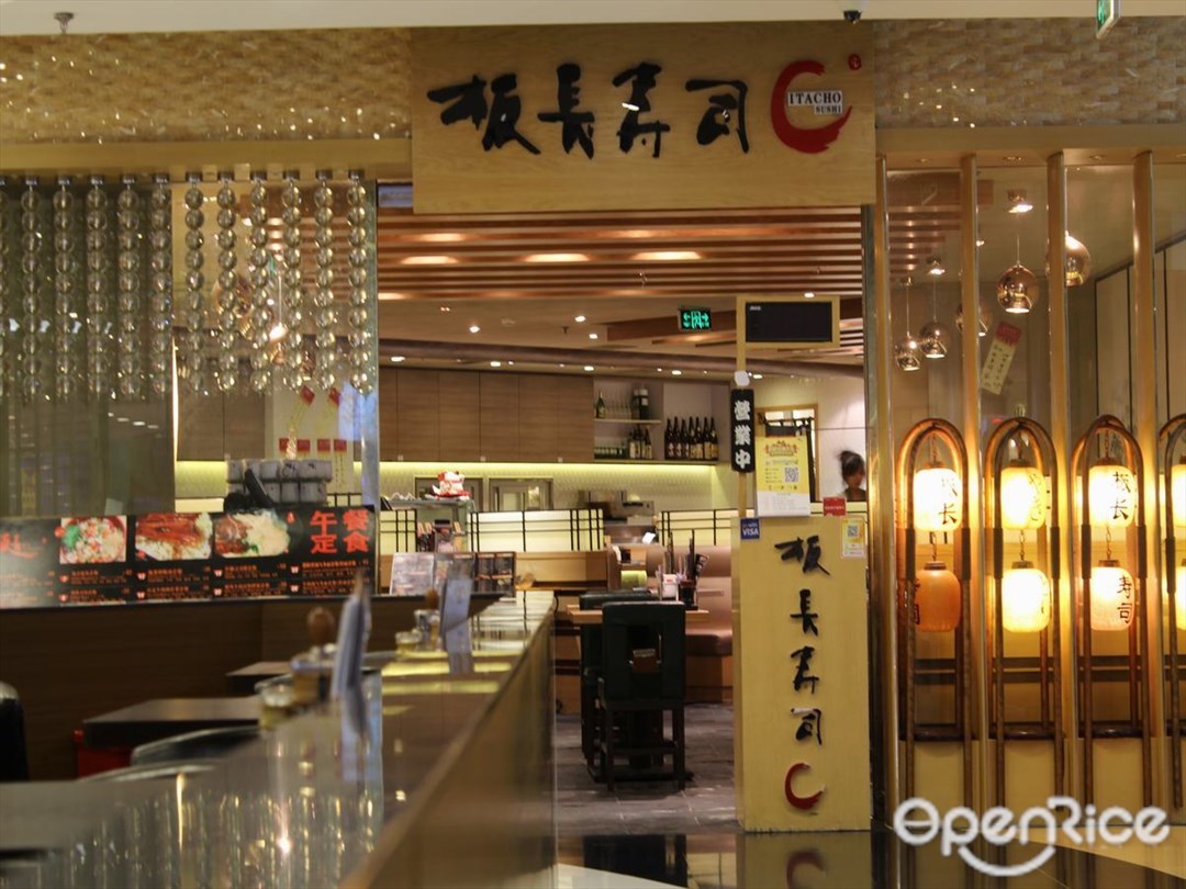 板长寿司(东方银座店)