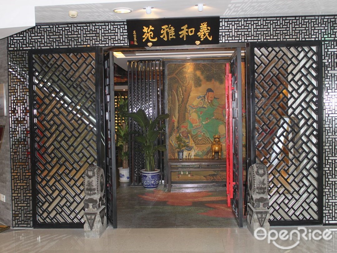 羲和小馆