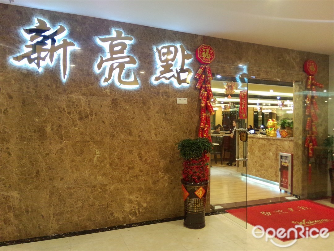 新亮点