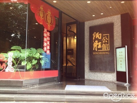 炳勝公館 (首府大廈)