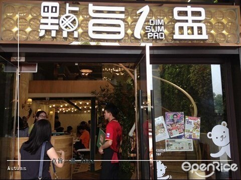 点旨一盅