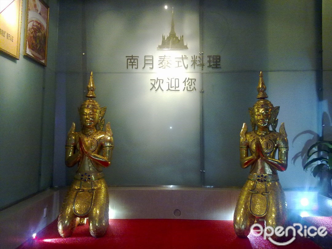 南月食尚泰式料理