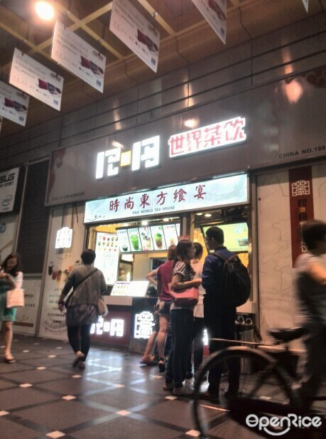 R&B 世界茶饮