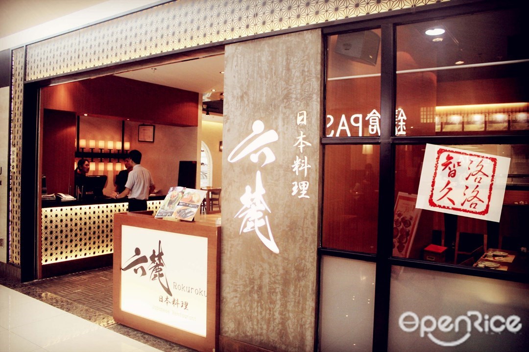 六麓日本料理