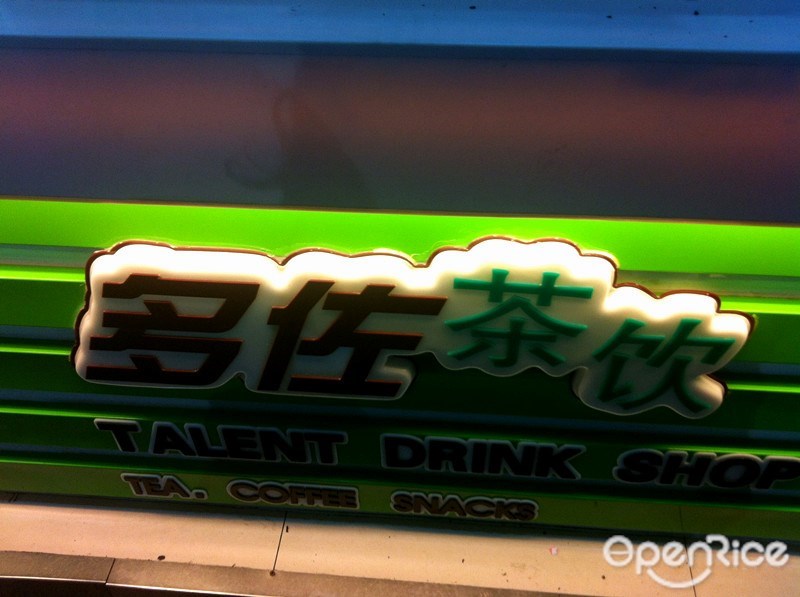 多佐茶饮