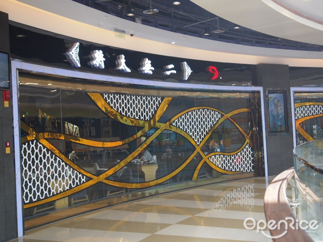 将太无二