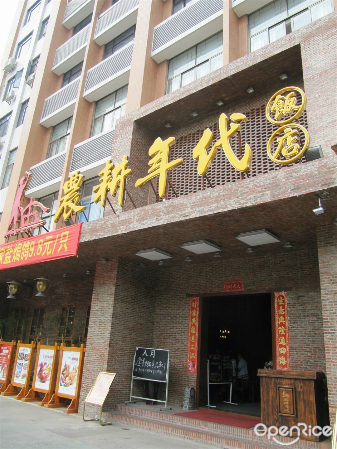 农耕年代