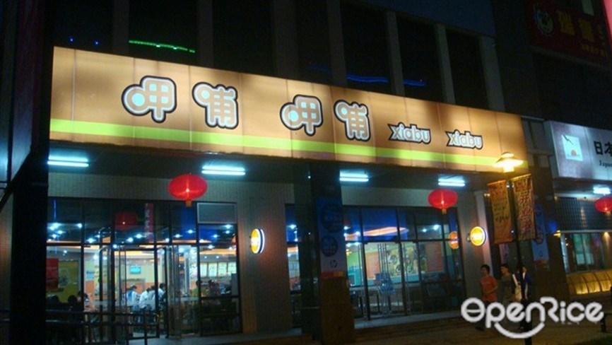 呷哺呷哺