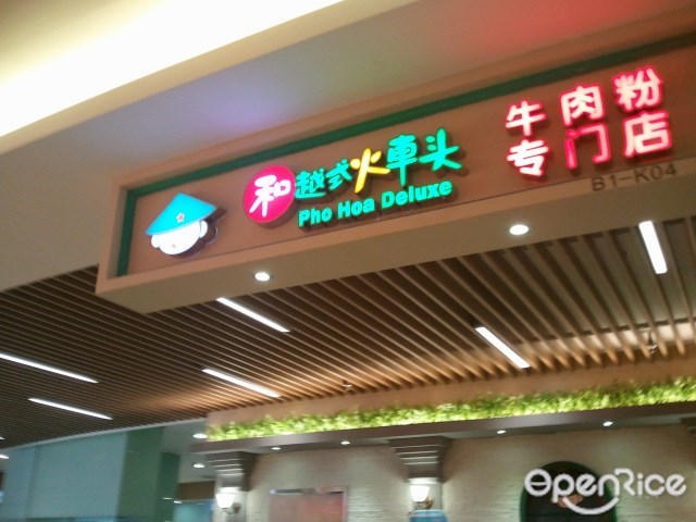 和越式火车头
