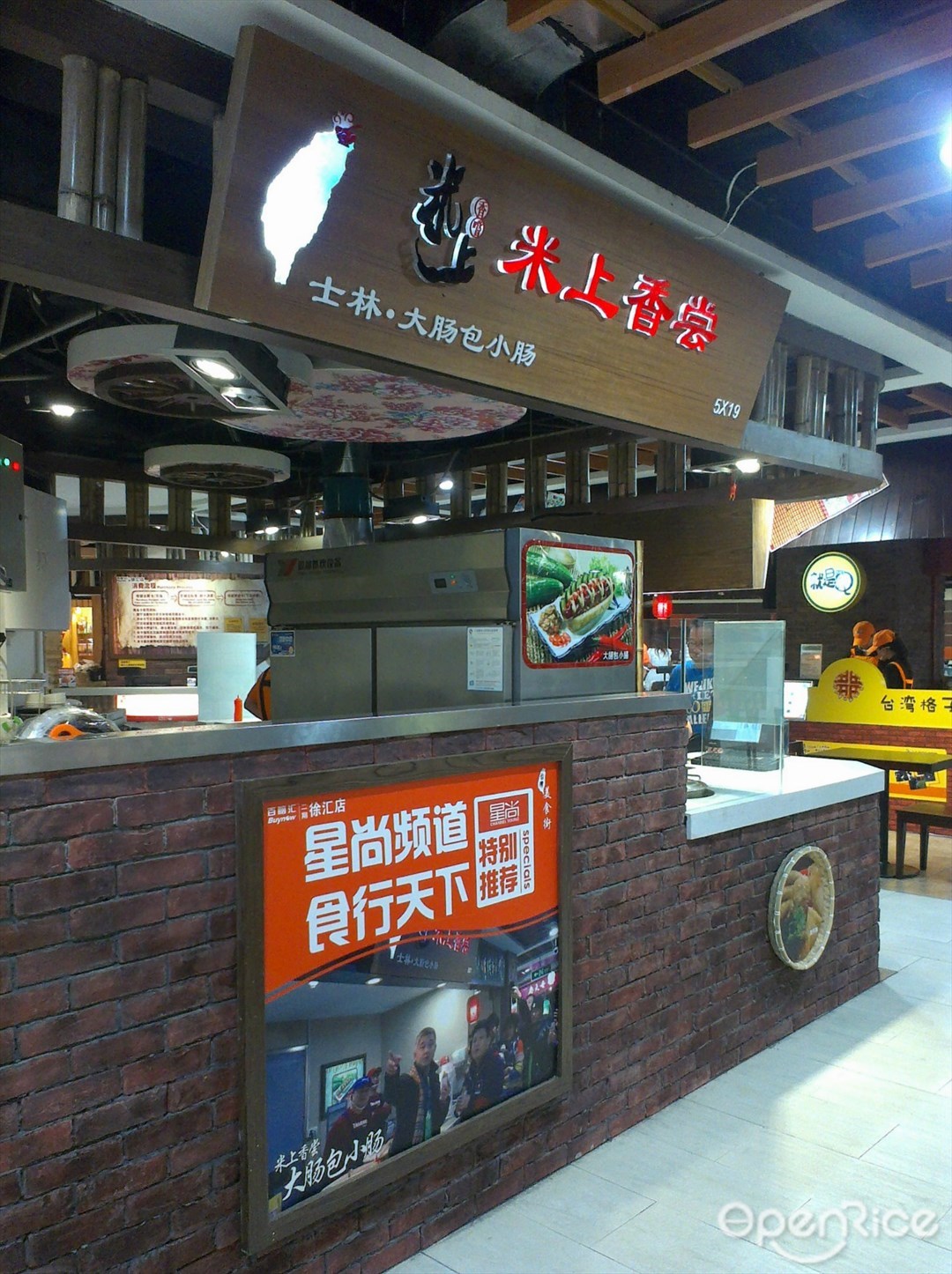 米上香尝
