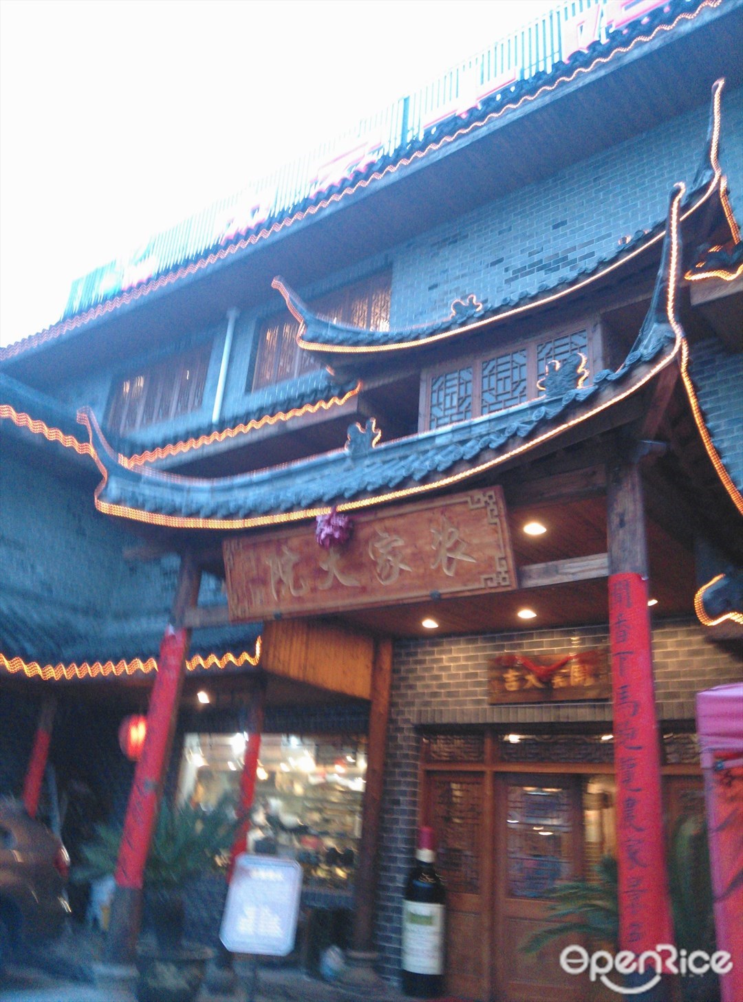 滕氏农家大院