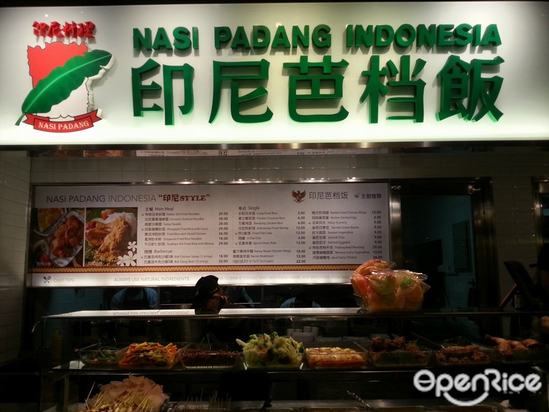 印尼芭档饭