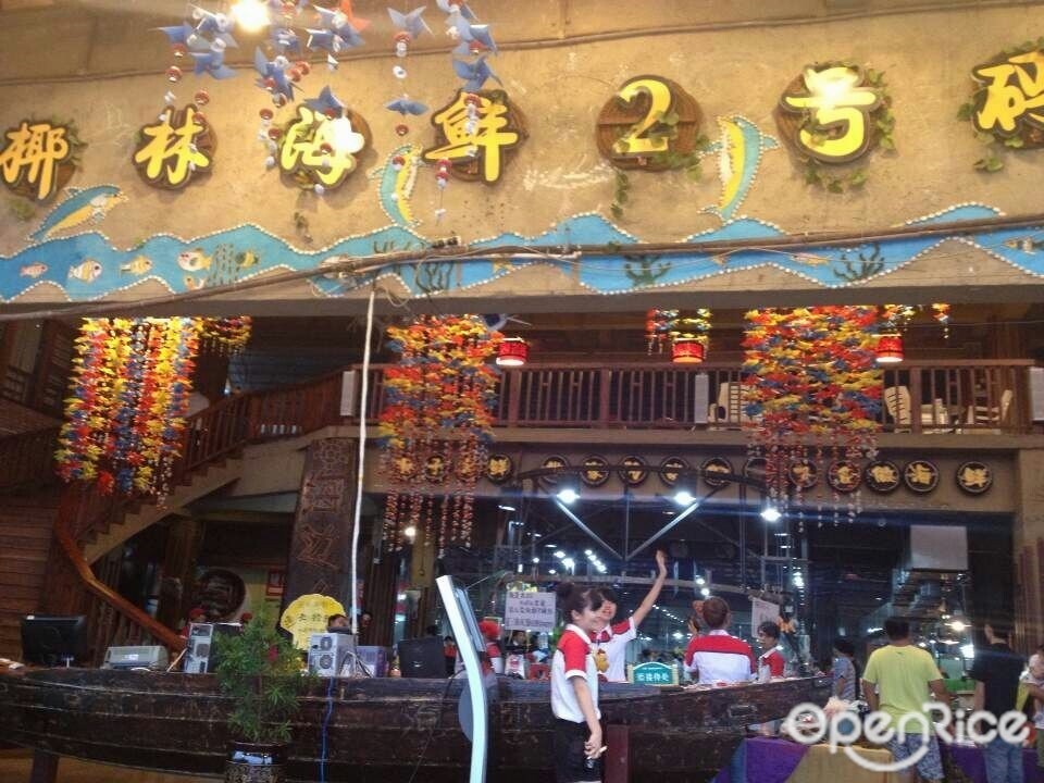 椰林二号海鲜码头
