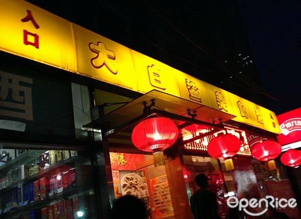 大白鲨自助火锅