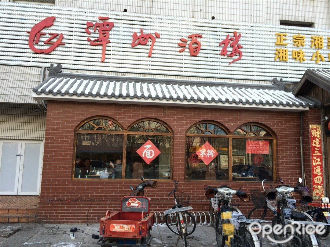 潭州酒楼