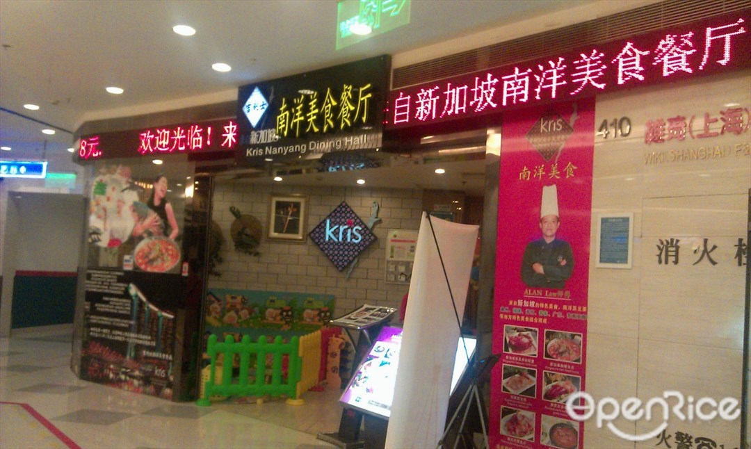吉利士南洋美食餐厅