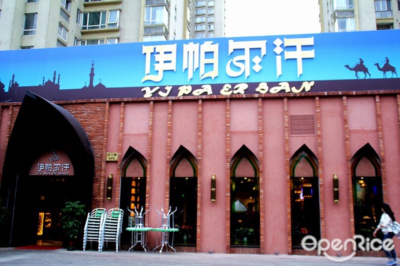 伊帕尔汗