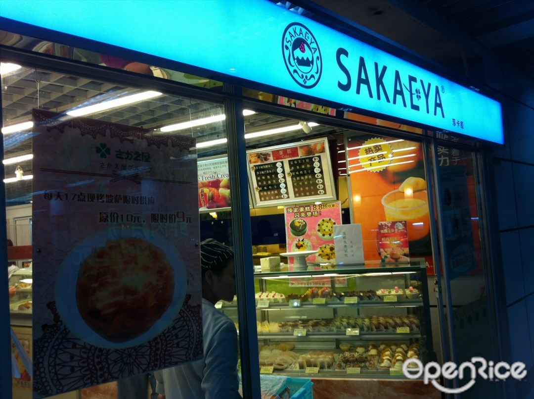 SAKAEYA
