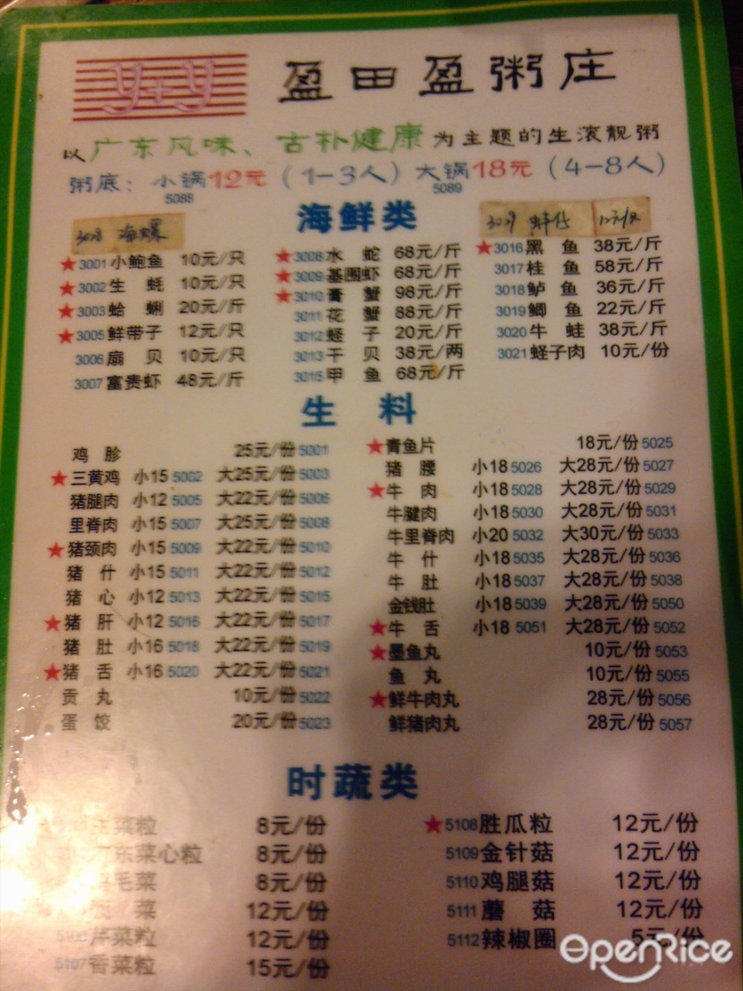盈田盈粥庄