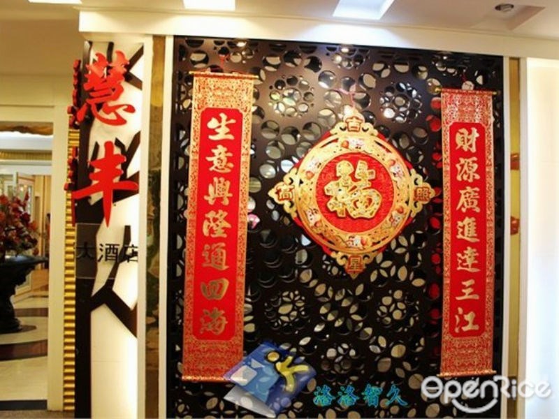 慧丰大酒店