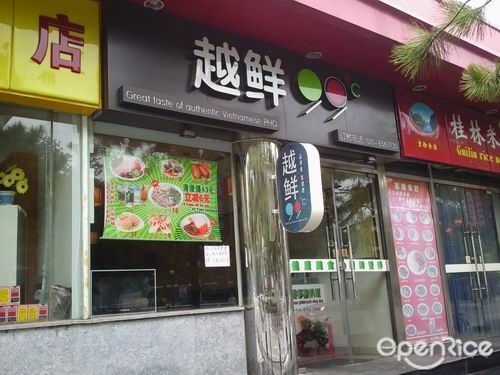 越鲜99C