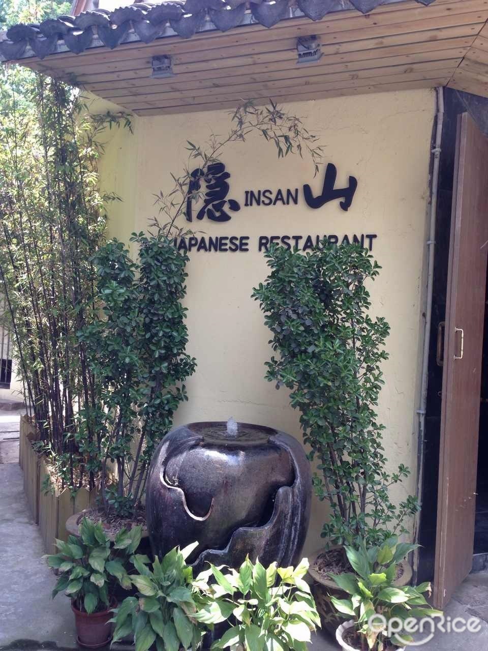 隐山