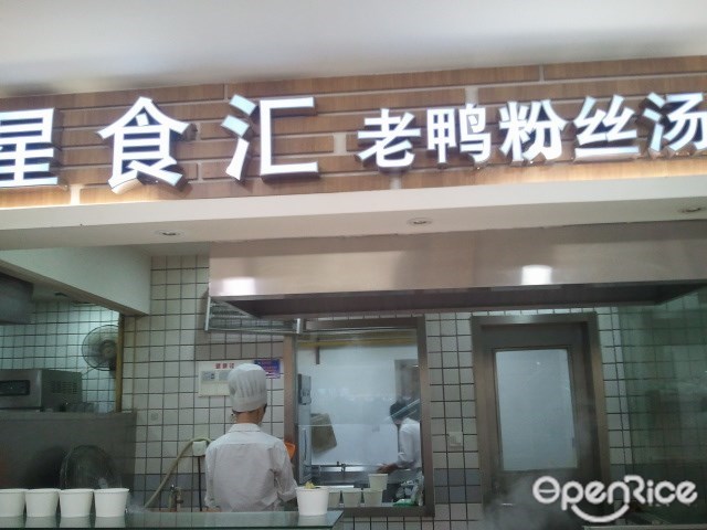 星食汇