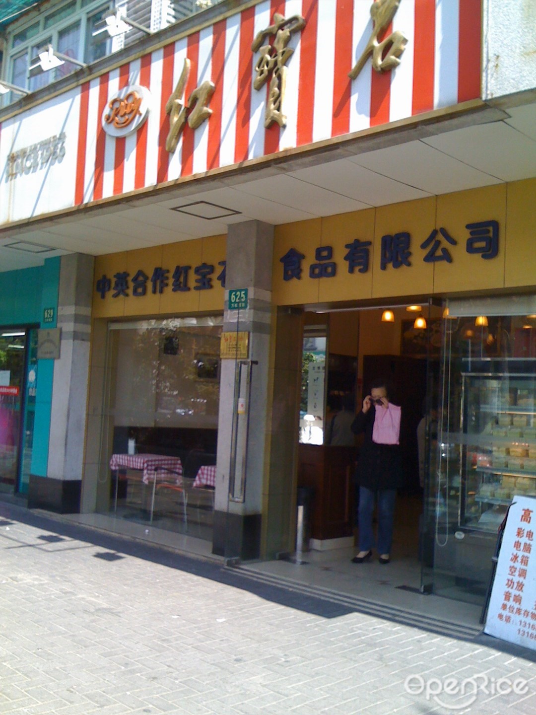 红宝石