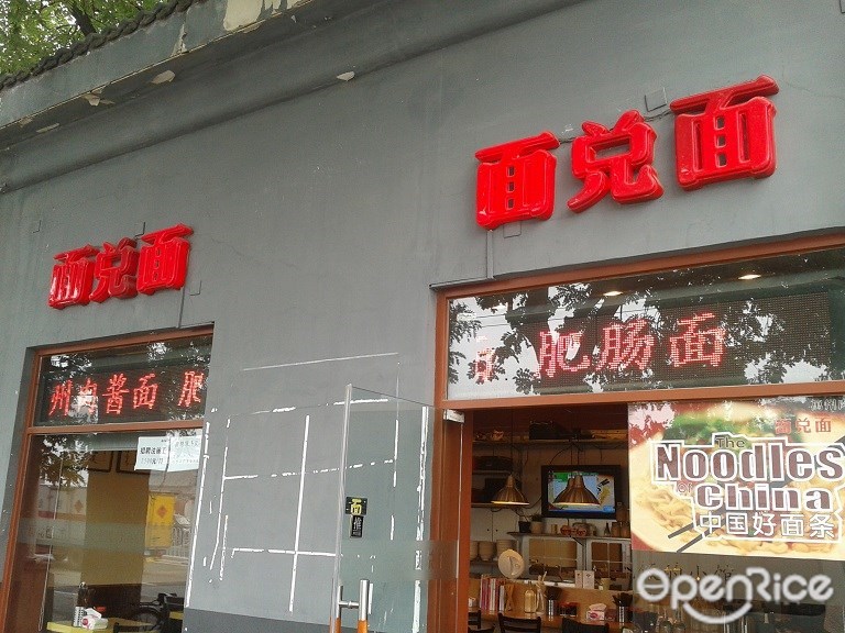 面兑面