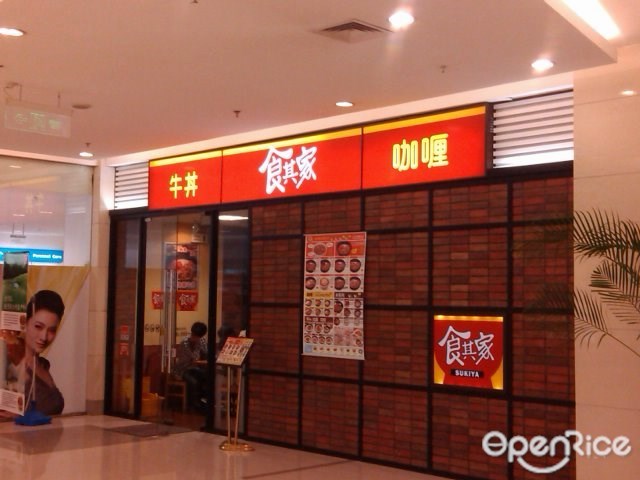 食其家