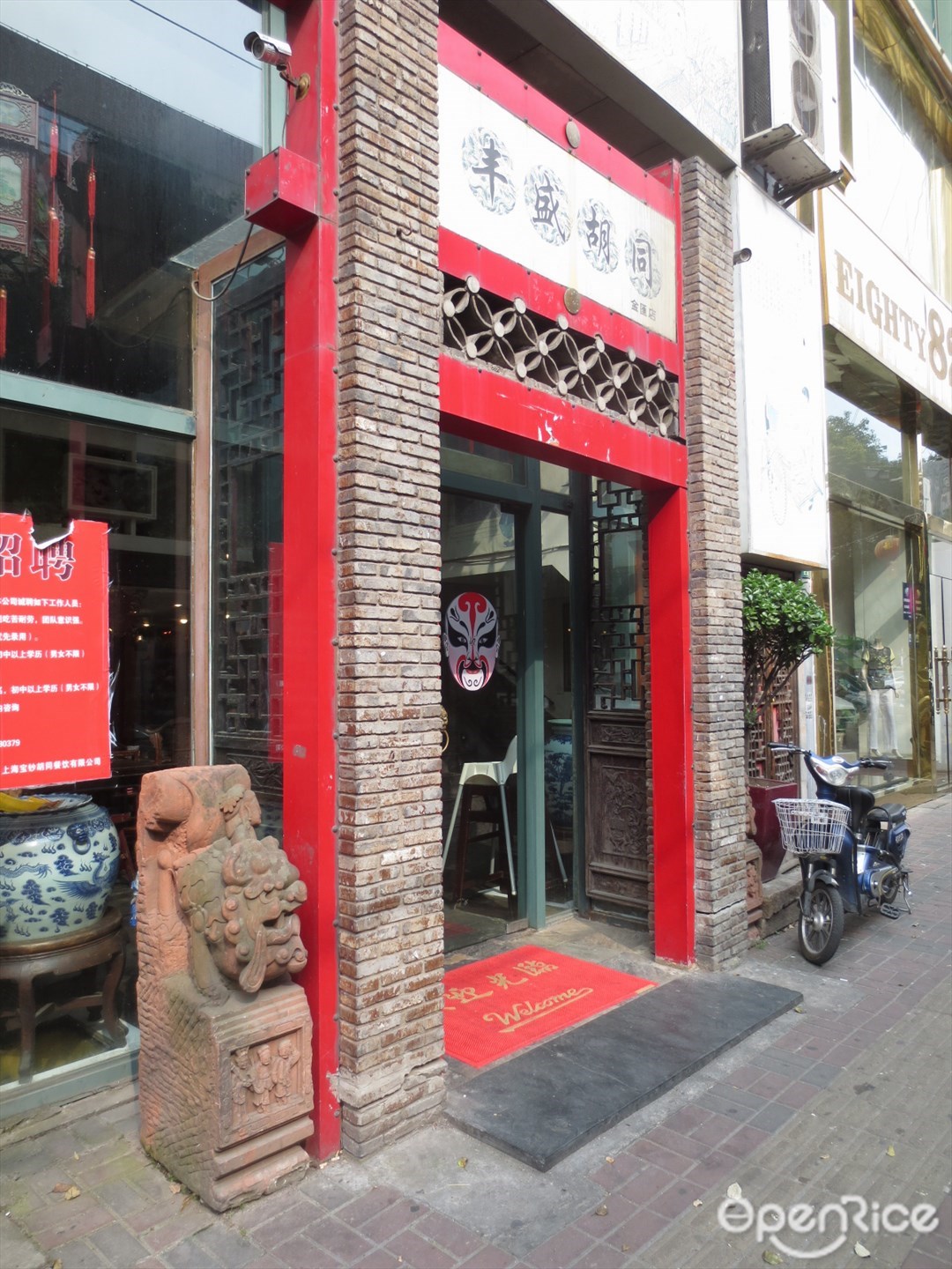 丰盛胡同