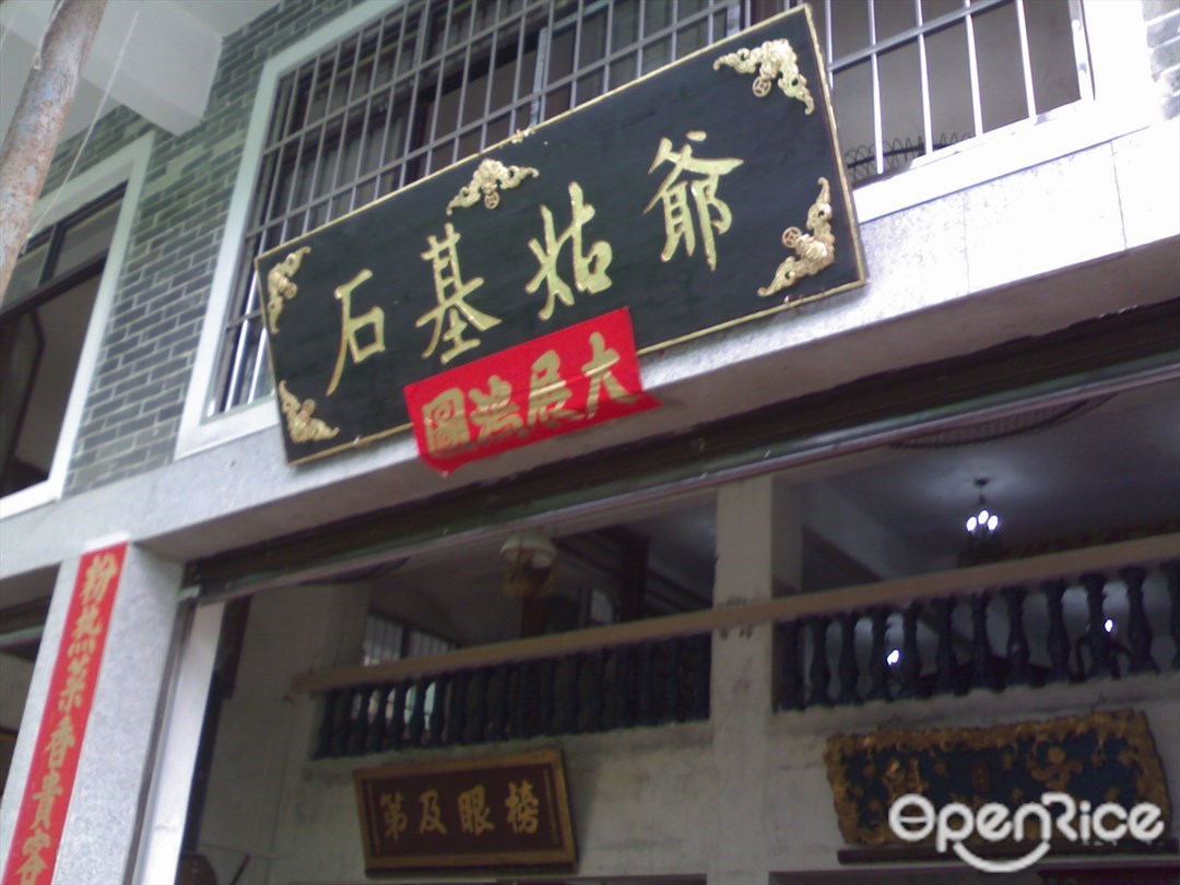 石基姑爷濑粉皇